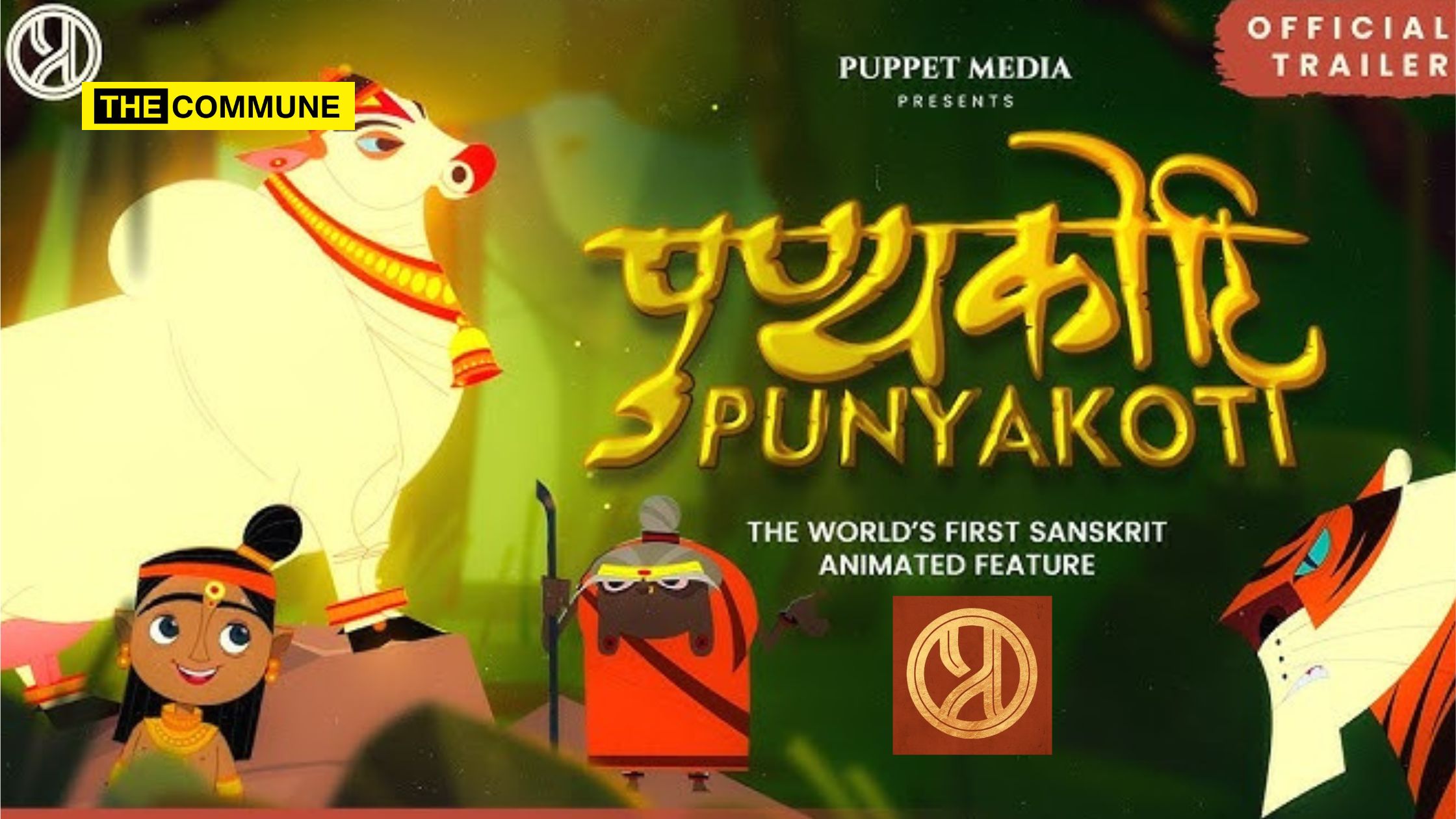 Reviving Indian Heritage Amidst “Woke-ism” In Children’s Programme, Prachyam Introduces Sanskrit Animated Movie “Punyakoti” Connecting Them to Indian Roots Prachyam Introduces Sanskrit Animated Movie "Punyakoti"