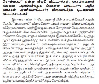 When EVR Visited Prostitutes In Cauvery River Bed With Food Prepared By His Wife, Tamilar Thalaivar Periyar book