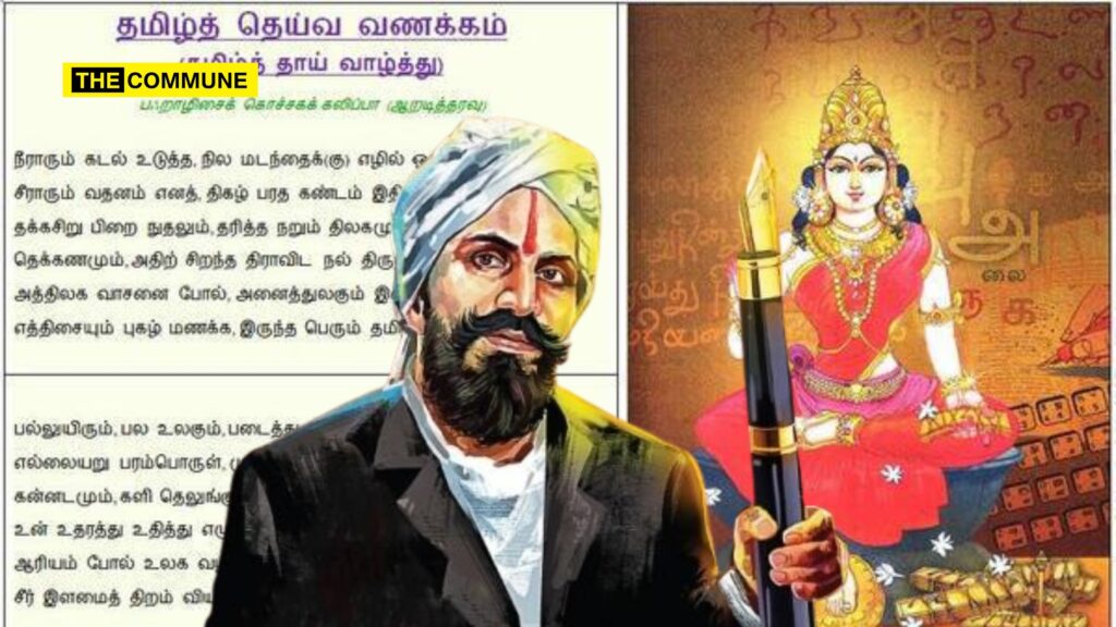 It Is Time To Replace "Tamizh Thai Vazhthu" With Bharathiyar's "Sentamizh Nadu" As Tamil Nadu State Anthem