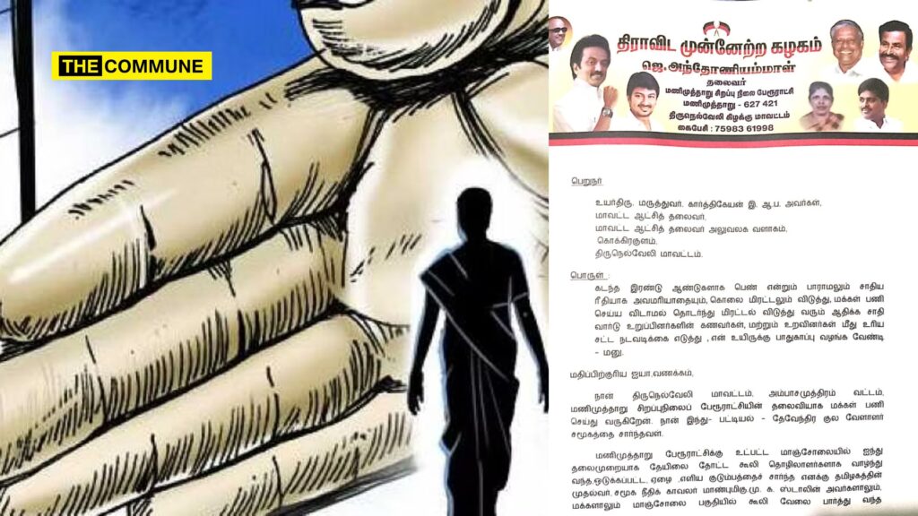 Manimuthar Panchayat Chairperson Belonging To DMK Files Complaint Over Caste-Based Harassment And Death Threats