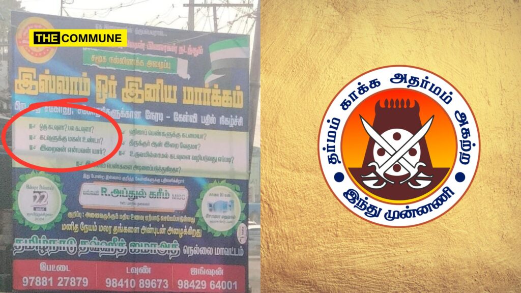 Hindu Munnani's '200 Questions' Challenge Leads To Cancellation Of TNTJ's 'Islam, A Pleasant Path' Event In Tirunelveli