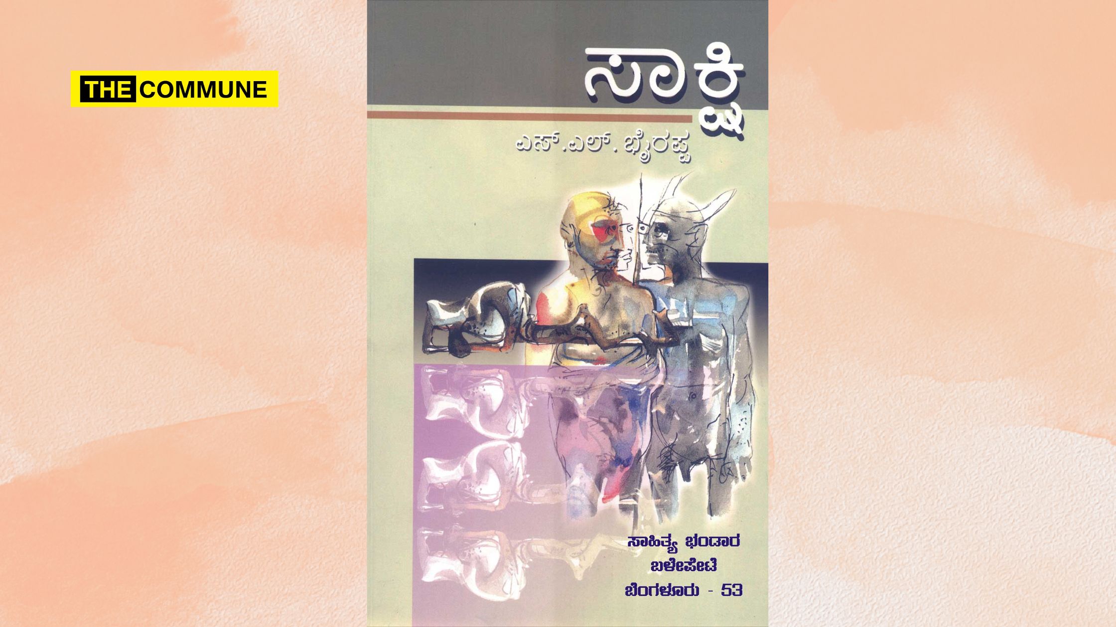 Book Review: Saakshi By SL Bhyrappa – Timeless Wisdom In Modern Context Book Review: Saakshi By SL Bhyrappa - Timeless Wisdom In Modern Context