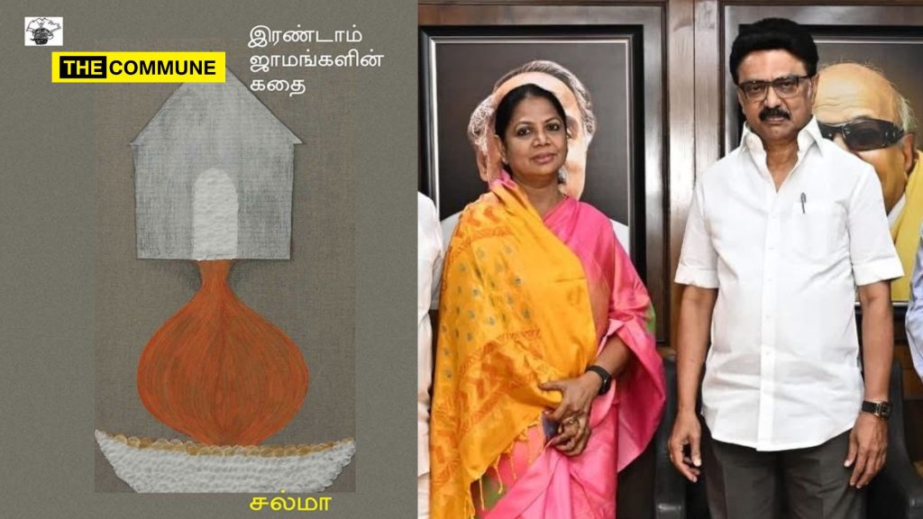 poet salma rajya sabha dmk