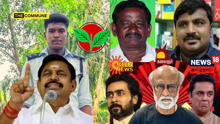 AIADMK Calls Out Kollywood Celebrities' Stoic Silence On Custodial ...