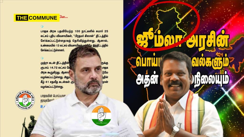 congress distorted india map tamil nadu