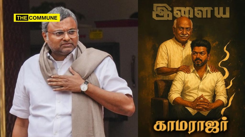 congress mp karti chidambaram kamaraj vijay tvk