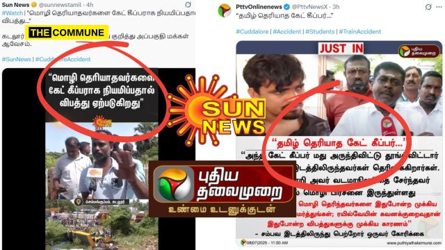 cuddalore train accident sun news puthiya thalaimurai