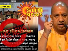 Dravidianist Mouthpiece Sun News Spreads Misinformation Once Again – Twists UP’s School Consolidation As ‘Closure Of 5000 Schools’ sun news