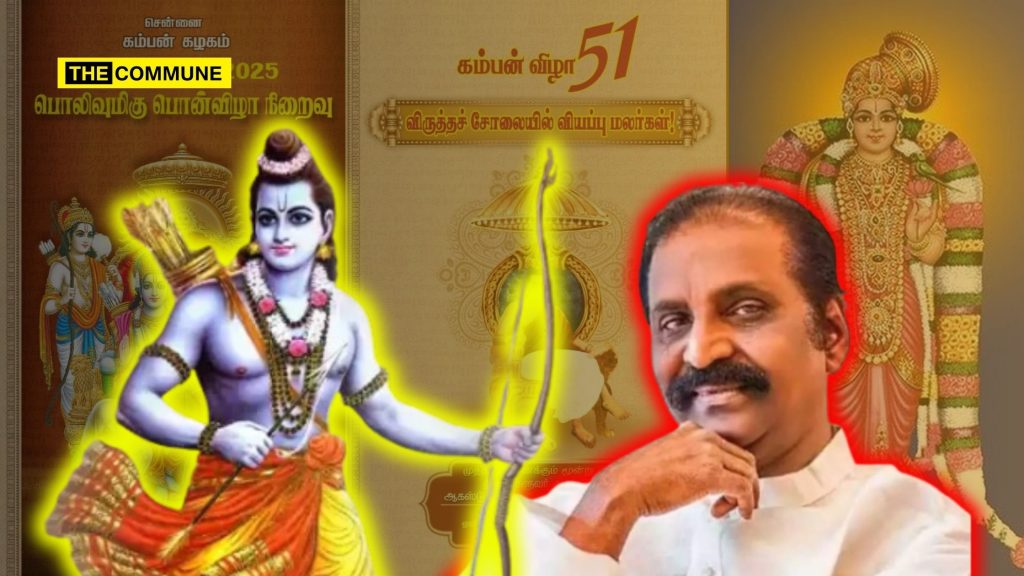 lord rama kamban vairamuthu ipc