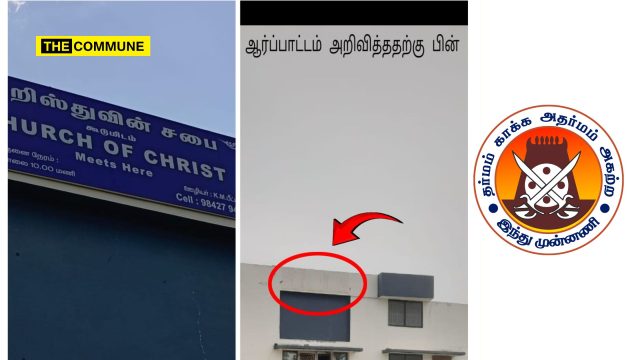Erode Christian Prayer Hall Accused Of Illegal Operation For Religious Propaganda, Allegedly Shut Down After Hindu Munnani Protest Warning