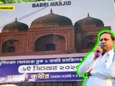 “Babri Masjid” Posters Surface In Murshidabad As TMC MLA Humayun Kabir Says “We Will Lay Foundation On December 6” “Babri Masjid” Posters Surface In Murshidabad As TMC MLA Humayun Kabir Says “We Will Lay Foundation On December 6”