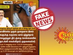 DMK Mouthpiece Sun News Spreads Fake News – Claims TN As First State To Roll Out HPV Vaccine Programme; Several Other Indian States Have Achieved This Years Ago DMK Mouthpiece Sun News Spreads Fake News - Claims TN As First State To Roll Out Cervical Vaccine Programme; Several Other Indian States Have Achieved This Years Ago