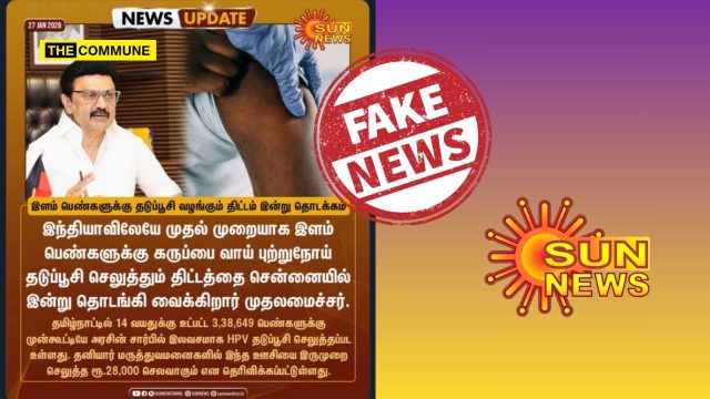 DMK Mouthpiece Sun News Spreads Fake News - Claims TN As First State To Roll Out Cervical Vaccine Programme; Several Other Indian States Have Achieved This Years Ago
