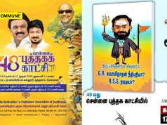 Derogatory Book Targeting Justice GR Swaminathan To Be Sold At Upcoming Chennai Book Fair Derogatory Book Targeting Justice GR Swaminathan To Be Sold At Upcoming Chennai Book Fair
