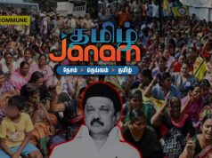 Tamil Janam Survey Indicates Deep Dissatisfaction With Ruling DMK; Voters Still Confused, Details Inside