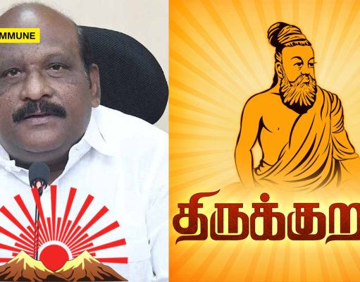 ‘Kasadara Karka…’: DMK Higher Education Min Govi Chezhian Makes A Mess Out Of Thirukkural 'Kasadara Karka...': DMK Higher Education Min Govi Chezhian Thirukkural Remix On Convocation Stage Goes Viral