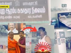 Coimbatore: Public Health Centre Meant For Patients Used As Residence By DMK Functionary, Video Sparks Outrage Coimbatore: Public Health Centre Meant For Patients Used As Residence By DMK Functionary, Video Sparks Outrage