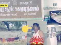 Coimbatore: Public Health Centre Meant For Patients Used As Residence By DMK Functionary, Video Sparks Outrage Coimbatore: Public Health Centre Meant For Patients Used As Residence By DMK Functionary, Video Sparks Outrage