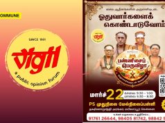 VIGIL To Host Pannisai Peruvizha To Celebrate Tamil Language, Music And Cultural Heritage VIGIL To Host Pannisai Peruvizha To Celebrate Tamil Language, Music And Cultural Heritage