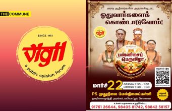 VIGIL To Host Pannisai Peruvizha To Celebrate Tamil Language, Music And Cultural Heritage VIGIL To Host Pannisai Peruvizha To Celebrate Tamil Language, Music And Cultural Heritage