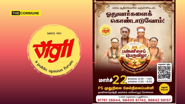 VIGIL To Host Pannisai Peruvizha To Celebrate Tamil Language, Music And Cultural Heritage VIGIL To Host Pannisai Peruvizha To Celebrate Tamil Language, Music And Cultural Heritage