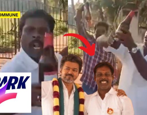Even Before Swearing In TVK’s Reveals Its Fascist Nature: X Handle Gets Police Notice For Exposing TVK Thanjavur MLA’s Drunken Dancing Even Before Swearing In TVK's Reveals Its Fascist Nature: X Handle Gets Police Notice For Exposing TVK Thanjavur MLA's Drunken Dancing
