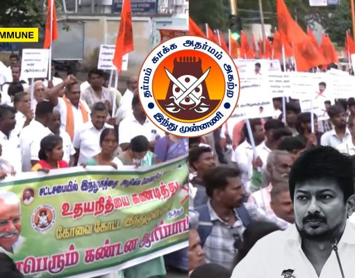 Hindu Munnani Stage Protest Against DMK Scion Udhayanidhi Stalin Over ‘Eradicate Sanatanam’ Remarks In Assembly Hindu Munnani Stage Protests Against DMK Scion Udhayanidhi Stalin Over ‘Eradicate Sanatanam’ Remarks In Assembly