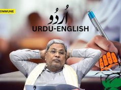 Karnataka Congress Govt Pushes Urdu-English Bilingual Education In Govt Schools Across 15 Districts Karnataka Congress Govt Pushes Urdu-English Bilingual Education In Govt Schools Across 15 Districts
