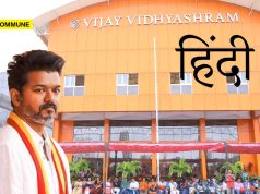 TVK Govt Opposes Three-Language Policy Politically But Vijay Runs A CBSE School Vijay Vidyashram That Teaches Hindi TVK Govt Opposes Three-Language Policy Politically But Vijay Runs A CBSE School Vijay Vidyashram That Teaches Hindi