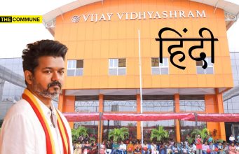 TVK Govt Opposes Three-Language Policy Politically But Vijay Runs A CBSE School Vijay Vidyashram That Teaches Hindi TVK Govt Opposes Three-Language Policy Politically But Vijay Runs A CBSE School Vijay Vidyashram That Teaches Hindi