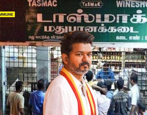 TVK Govt May End State-Run TASMAC Retail, Private Players Likely To Enter, Say Reports joseph Vijay Once Mocked “Bottle-Ku Pathu Rooba”; Now TASMAC Faces Fresh Extra Charge Allegations