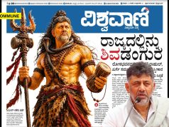 Kannada Daily Portrays DK Shivakumar As Lord Shiva Ahead Of Swearing-In, Sparks Outrage Kannada Daily Portrays DK Shivakumar As Lord Shiva Ahead Of Swearing-In, Sparks Outrage