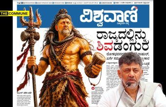 Kannada Daily Portrays DK Shivakumar As Lord Shiva Ahead Of Swearing-In, Sparks Outrage Kannada Daily Portrays DK Shivakumar As Lord Shiva Ahead Of Swearing-In, Sparks Outrage