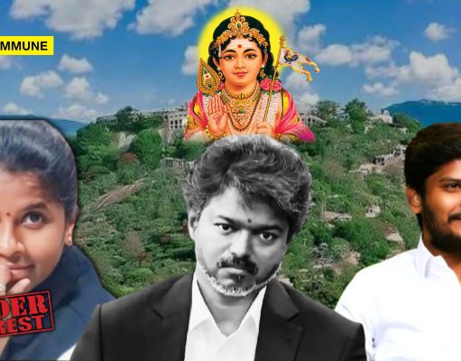 Fascism Or Payasam? Joseph Vijay’s TVK Govt Arrests Woman Over Social Media Post Against HR&CE Minister, ‘Private Individuals’ Behind Palani Temple Land Grab Remain Unknown