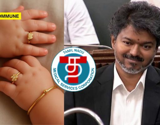 Medical Procurement Agency TNMSC Floats Tender For Joseph Vijay TVK Govt’s Gold Ring Scheme Medical Procurement Agency TNMSC Floats Tender For Joseph Vijay TVK Govt's Gold Ring Scheme