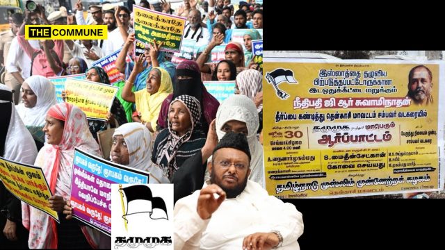 's Verdict Quashing BC Reservation For Muslim Converts TMMK Stages Protest Against Justice GR Swaminathan's Verdict Quashing BC Reservation For Muslim Converts