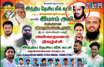 BJP Urges TN Police To Deny Permission For RSS HQ Blast Terrorist Imam Ali Death Anniversary Events BJP Urges TN Police To Deny Permission For RSS HQ Blast Terrorist Imam Ali Death Anniversary Events