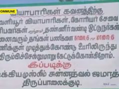 Ramanathapuram: Jamaat Puts Up Notice Ordering Outside Traders To Leave Village By 6 PM Ramanathapuram: Jamaat Puts Up Notice Ordering Outside Traders To Leave Village By 6 PM