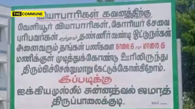 Ramanathapuram Jamaat Puts Up Notice Ordering Outside Traders To Leave Village By 6 PM Ramanathapuram: Jamaat Puts Up Notice Ordering Outside Traders To Leave Village By 6 PM