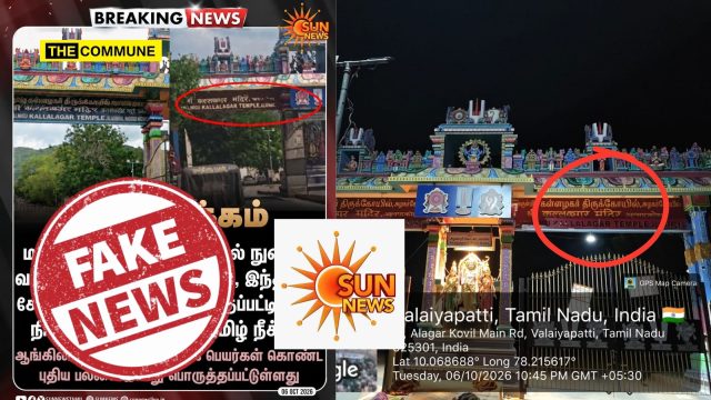 Sun News=Fake News Claims ‘Tamil Removed’ From Kallazhagar Temple Nameboard, TVK HR&CE Minister Exposes Alleged Photoshop Job